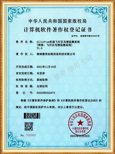 AllinView機(jī)場飛行區(qū)鳥情監(jiān)測系統(tǒng)