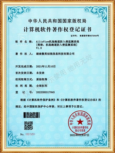 AllinView機(jī)場跑道防入侵監(jiān)測系統(tǒng)