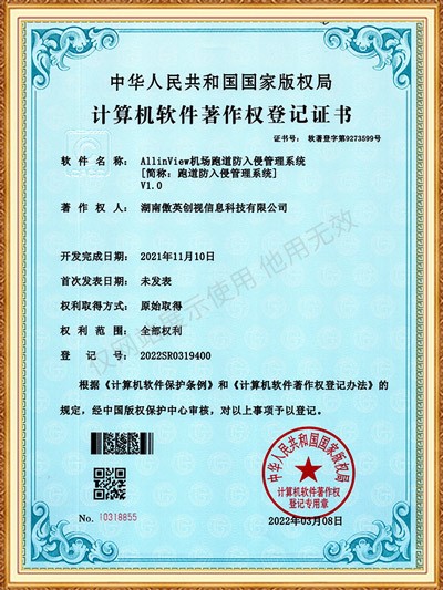 AllinView機(jī)場跑道防入侵管理系統(tǒng)